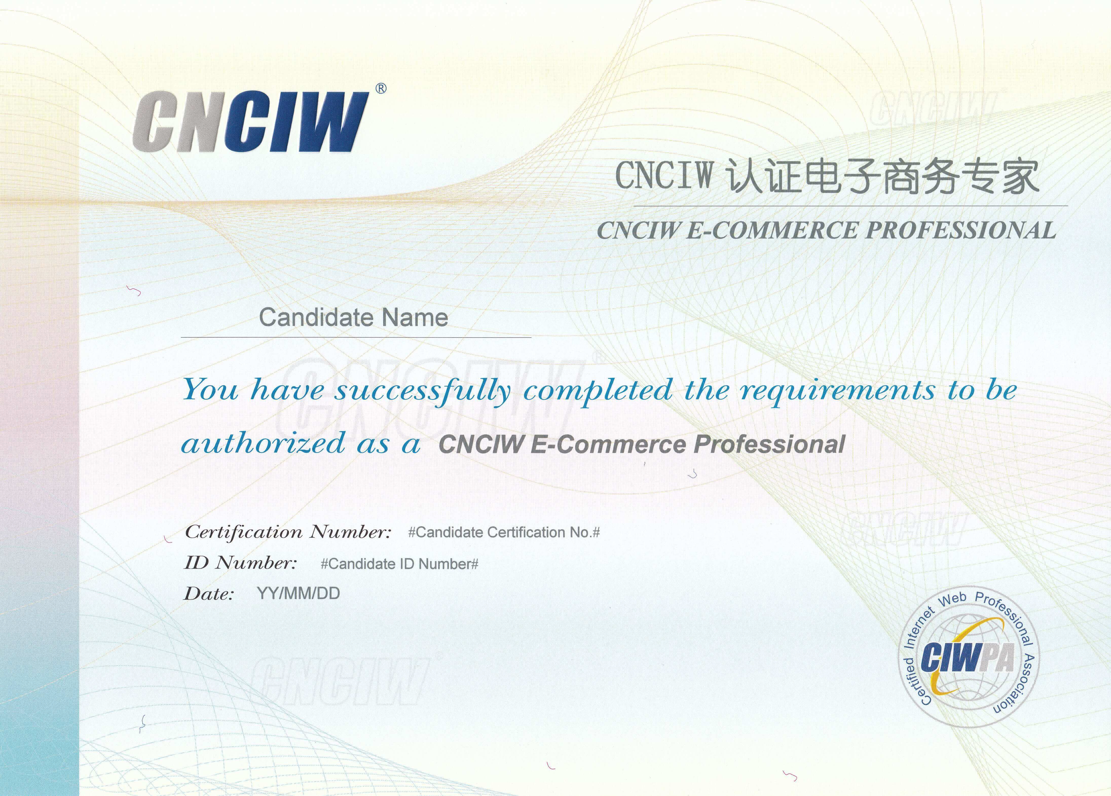 CNCIW证书样本