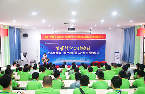 百家校企合作项目