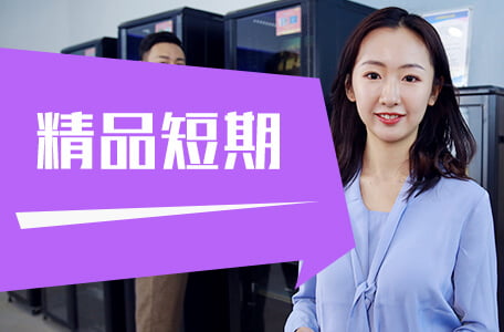 短期