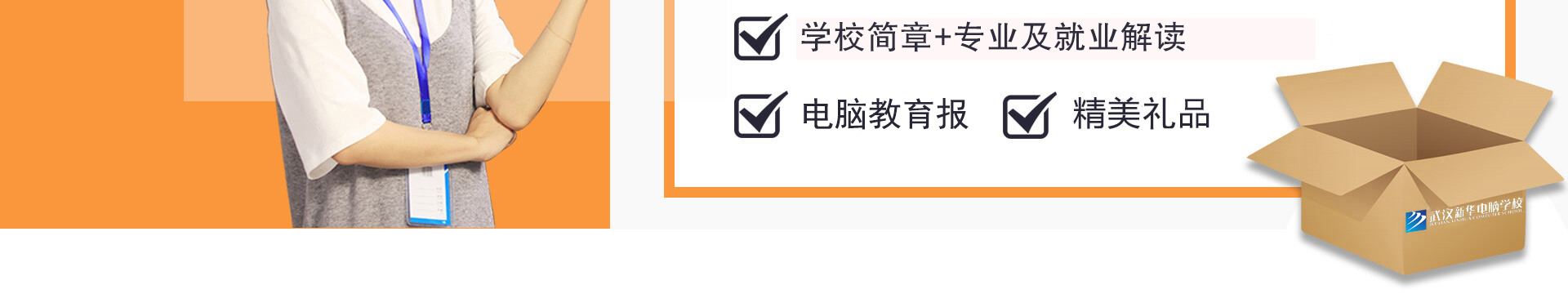 福州新华电脑学校邮寄招生简章